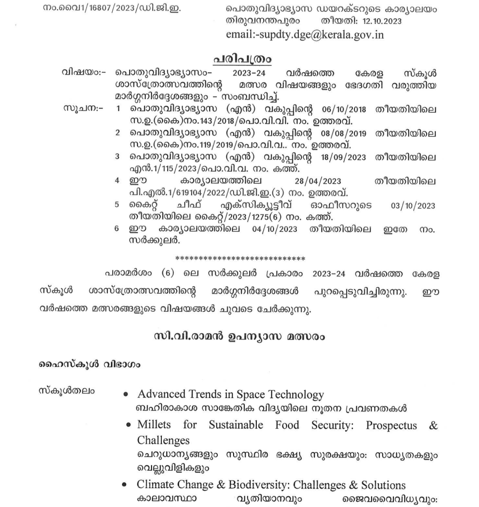 notice of kerala sub districts sasthramela results