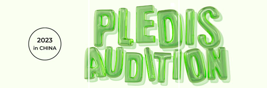 pledis china audition 2024 schedule - dates announced
