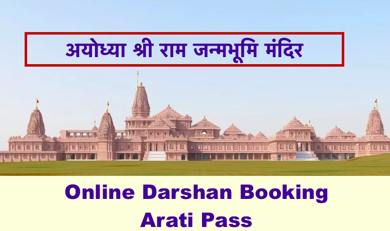 Ayodhya shri ram mandir pass online ticket booking