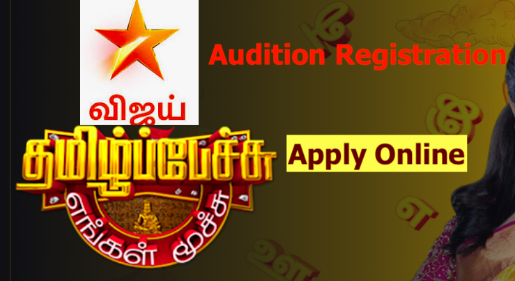 vijay star tv tamil pechu engal moochu online audition registration 2024