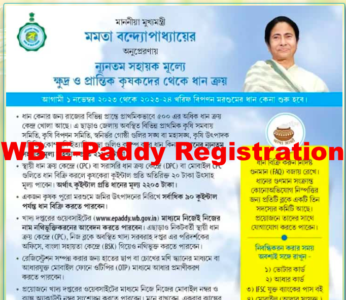 wb e paddy registration online 2024