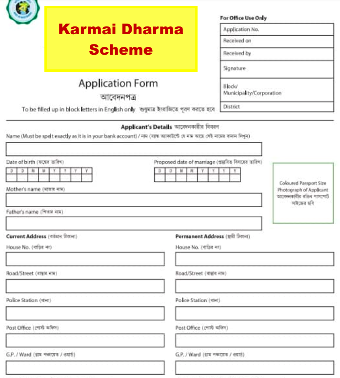 karmai dharma scheme 2024 application form pdf  west bengal