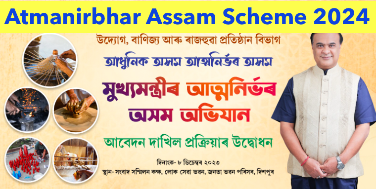 Atmanirbhar Assam Scheme 2024 apply online