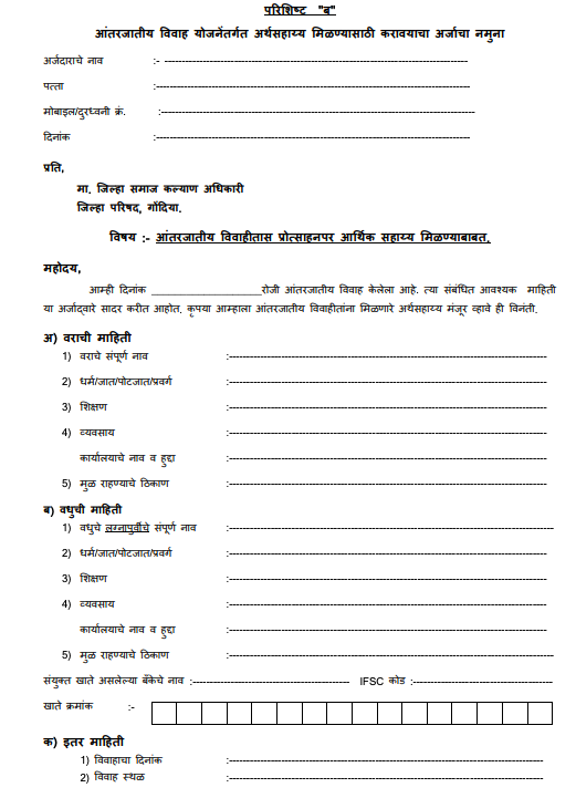 inter caste marriage scheme benefits application form download pdf