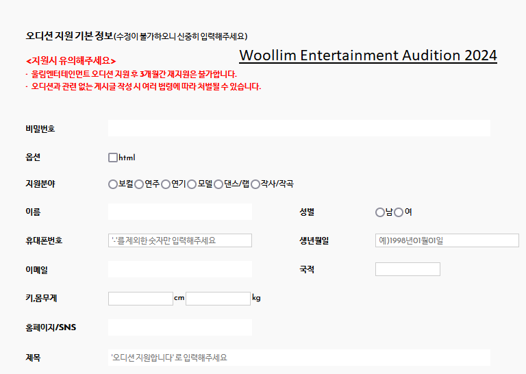Woollim Entertainment Audition 2024