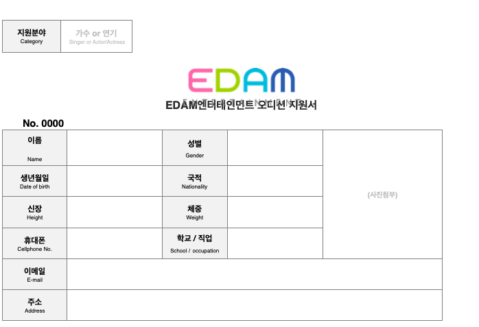 edam entertainment audition application form