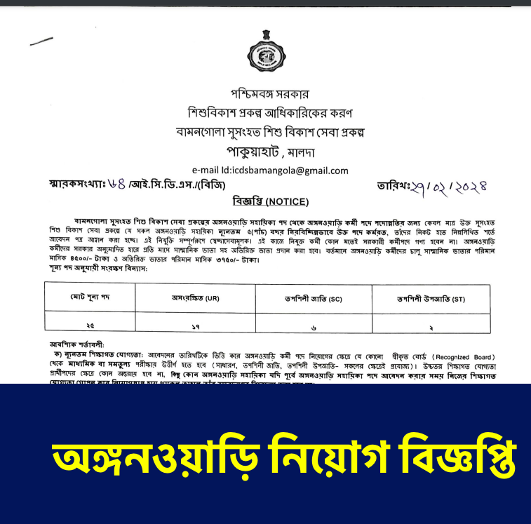 wb anganwadi notification in bengali language download pdf